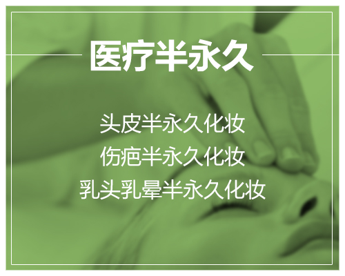 메디컬반영구