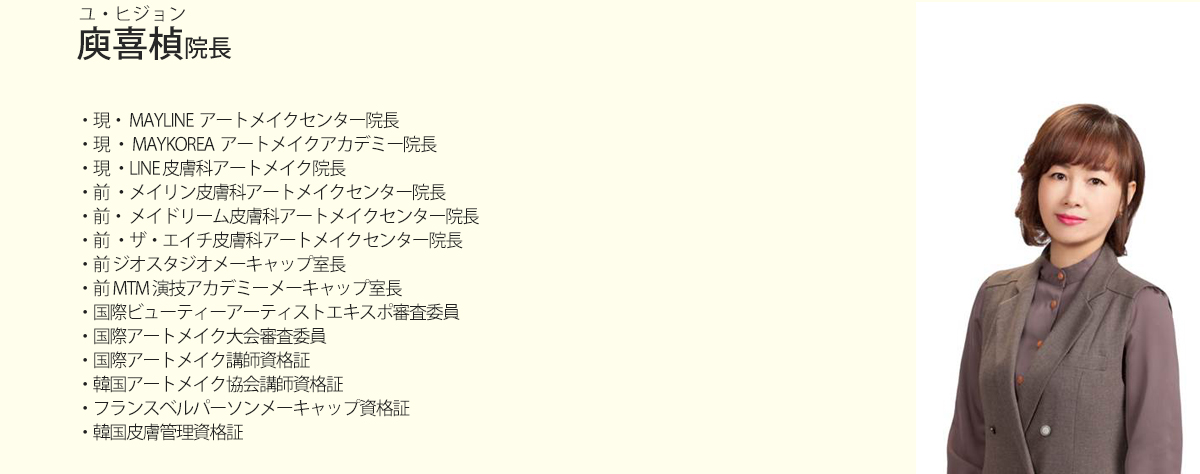 庾喜桢院長