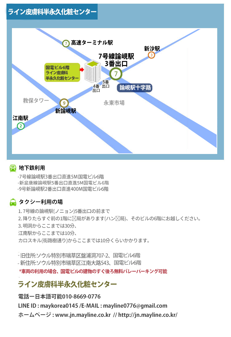 ライン半永久化粧センター略図
