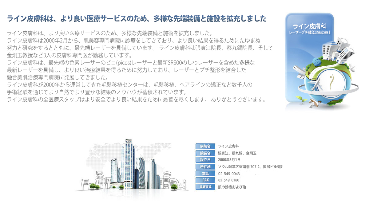 ライン皮膚科は、より良い医療サービスのため、多様な先端装備と施設を拡充しました。