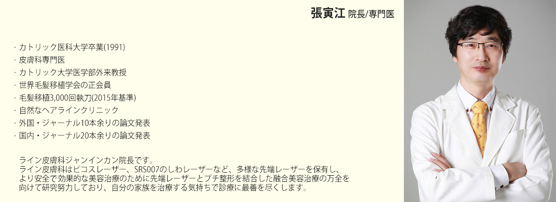 張寅江 院長/専門医