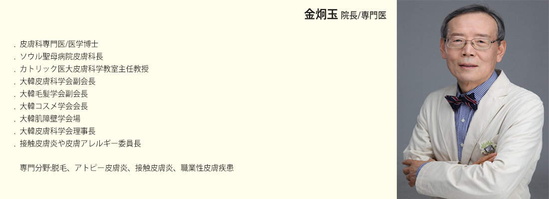 金炯玉 院長/専門医